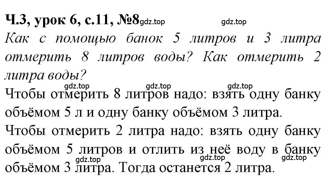 Решение номер 8 (страница 11) гдз по математике 1 класс Петерсон, учебник 3 часть