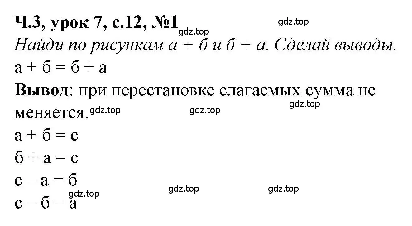 Решение номер 1 (страница 12) гдз по математике 1 класс Петерсон, учебник 3 часть