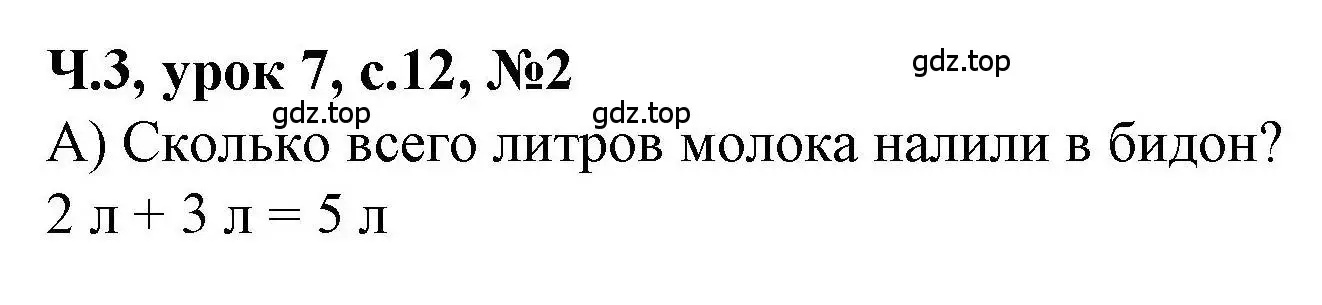 Решение номер 2 (страница 12) гдз по математике 1 класс Петерсон, учебник 3 часть