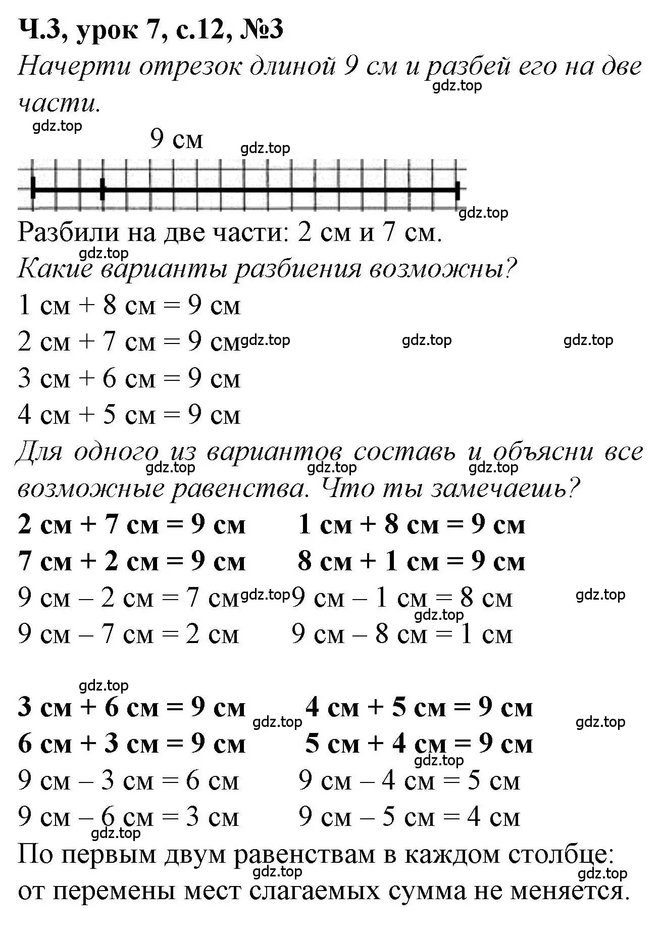 Решение номер 3 (страница 12) гдз по математике 1 класс Петерсон, учебник 3 часть