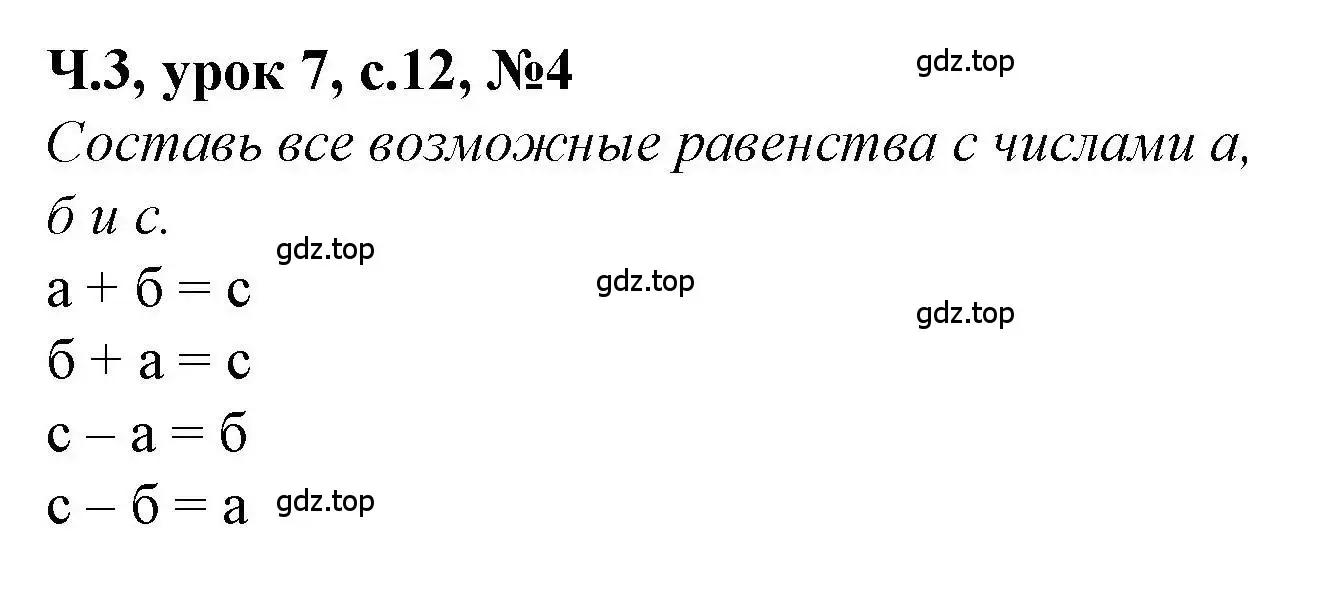 Решение номер 4 (страница 12) гдз по математике 1 класс Петерсон, учебник 3 часть