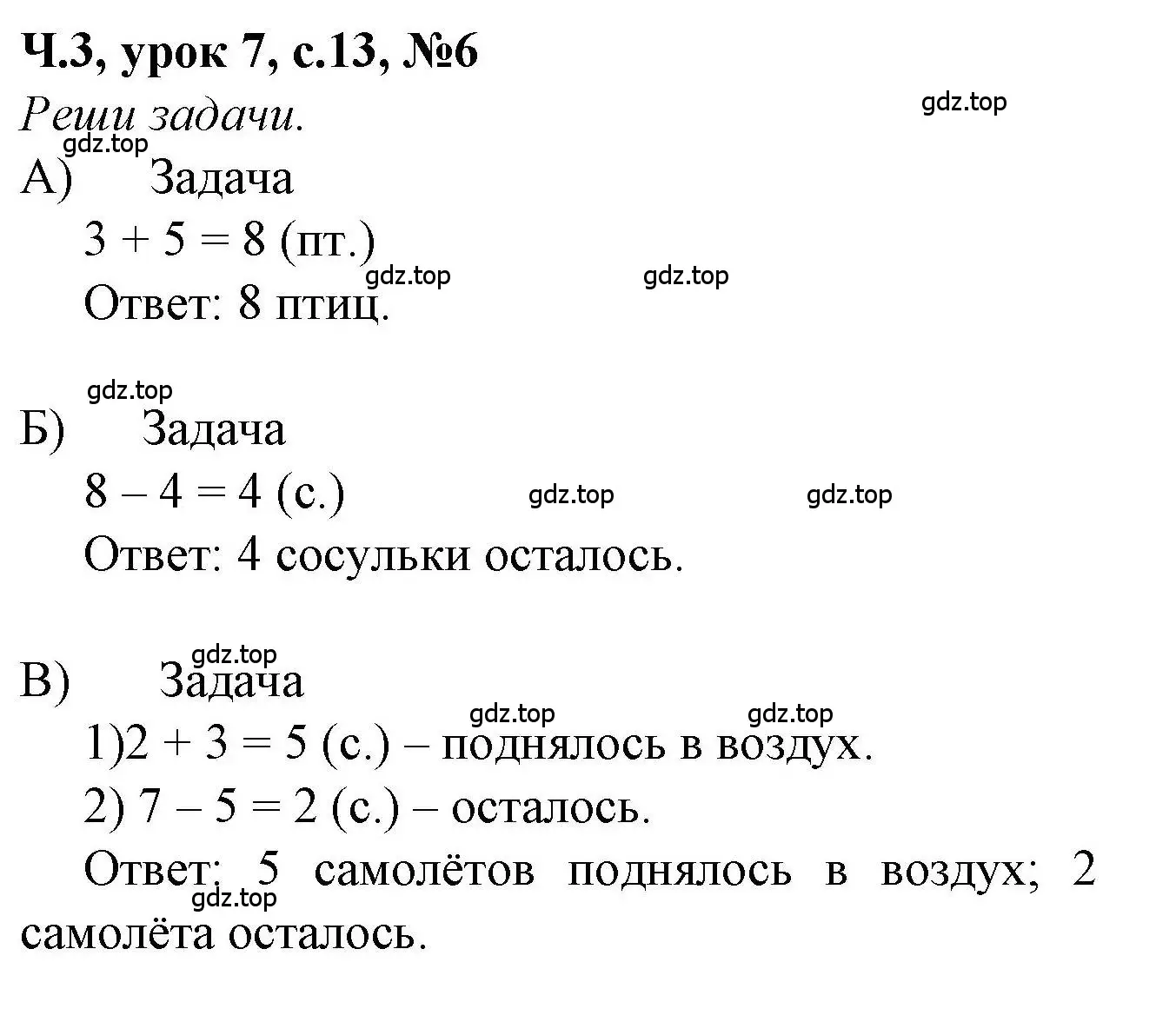 Решение номер 6 (страница 13) гдз по математике 1 класс Петерсон, учебник 3 часть