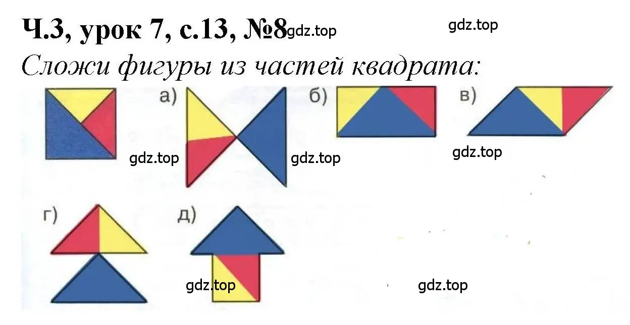 Решение номер 8 (страница 13) гдз по математике 1 класс Петерсон, учебник 3 часть