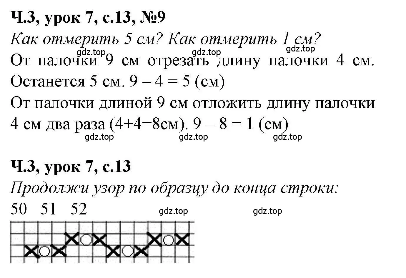 Решение номер 9 (страница 13) гдз по математике 1 класс Петерсон, учебник 3 часть