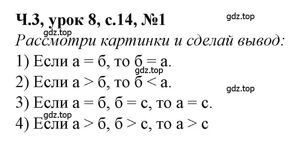 Решение номер 1 (страница 14) гдз по математике 1 класс Петерсон, учебник 3 часть