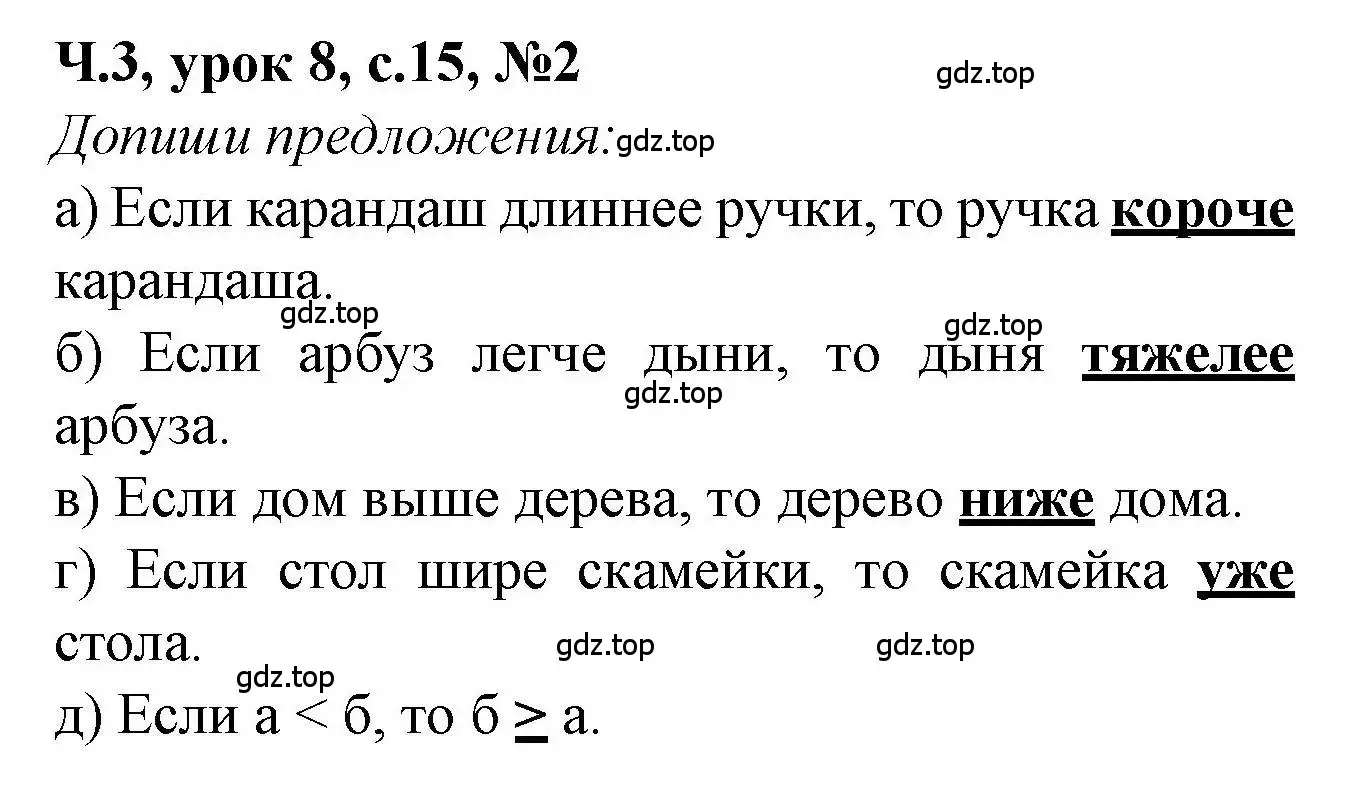 Решение номер 2 (страница 15) гдз по математике 1 класс Петерсон, учебник 3 часть