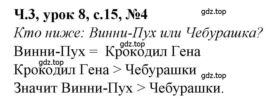 Решение номер 4 (страница 15) гдз по математике 1 класс Петерсон, учебник 3 часть