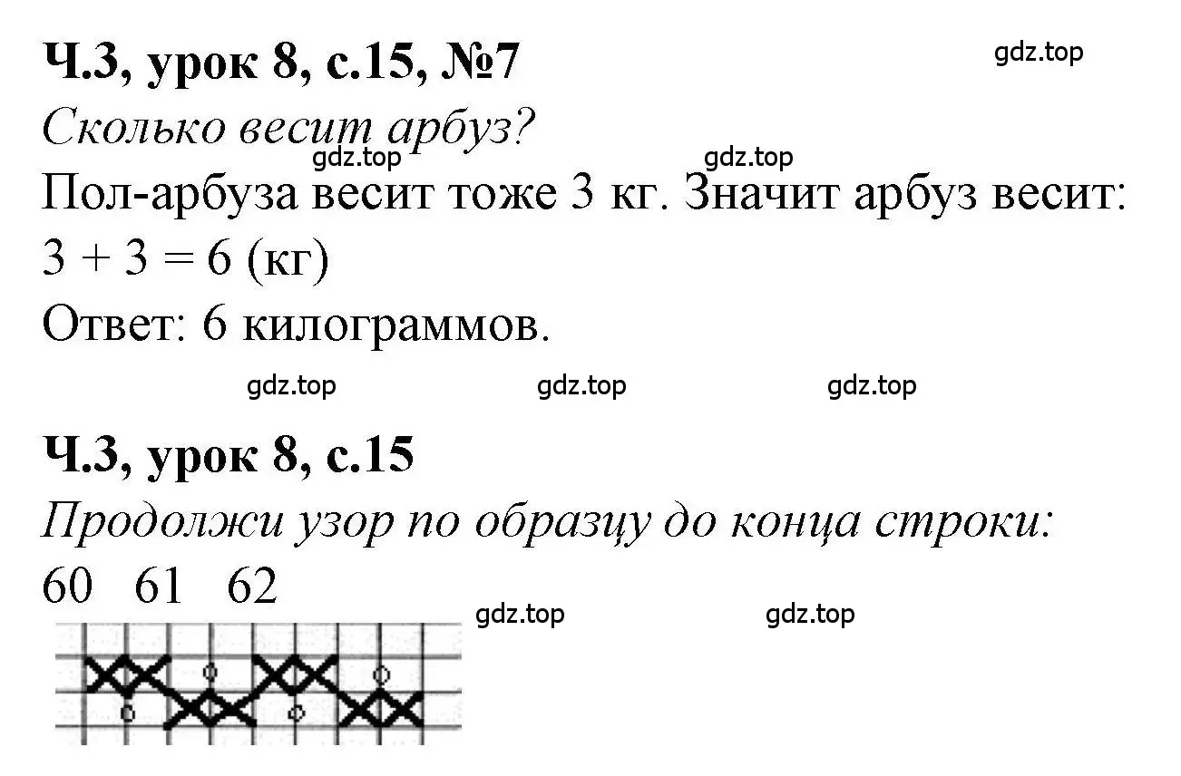 Решение номер 7 (страница 15) гдз по математике 1 класс Петерсон, учебник 3 часть