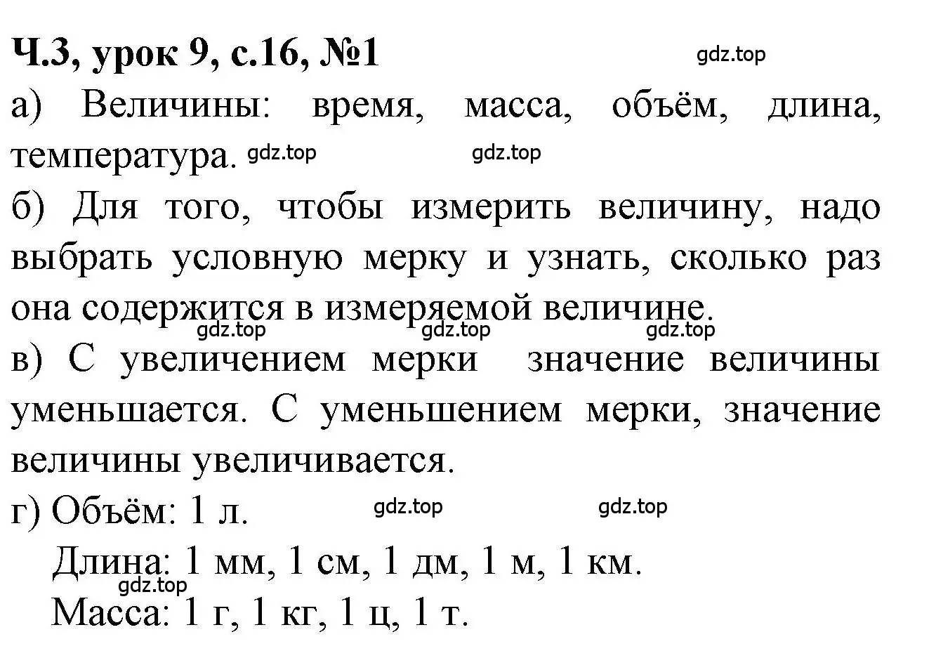 Решение номер 1 (страница 16) гдз по математике 1 класс Петерсон, учебник 3 часть