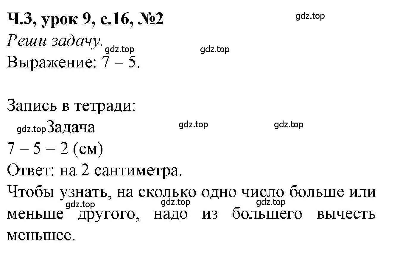 Решение номер 2 (страница 16) гдз по математике 1 класс Петерсон, учебник 3 часть