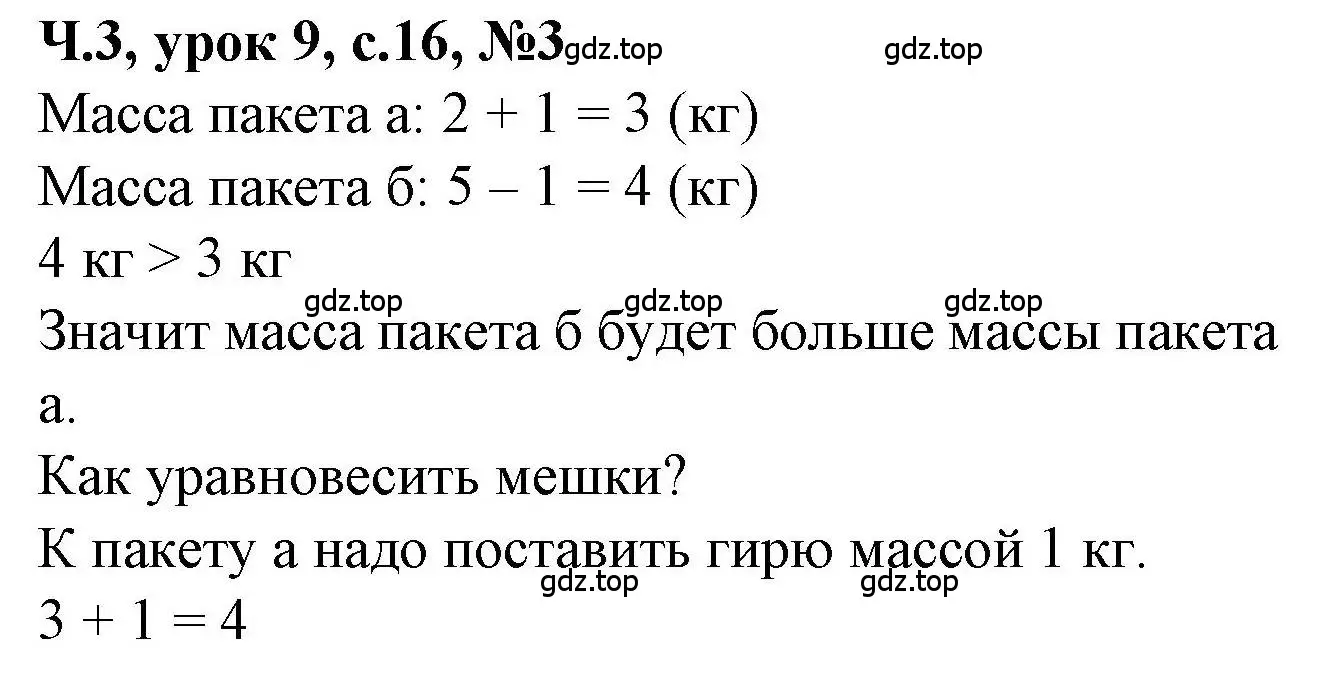 Решение номер 3 (страница 16) гдз по математике 1 класс Петерсон, учебник 3 часть