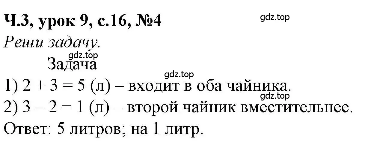 Решение номер 4 (страница 16) гдз по математике 1 класс Петерсон, учебник 3 часть