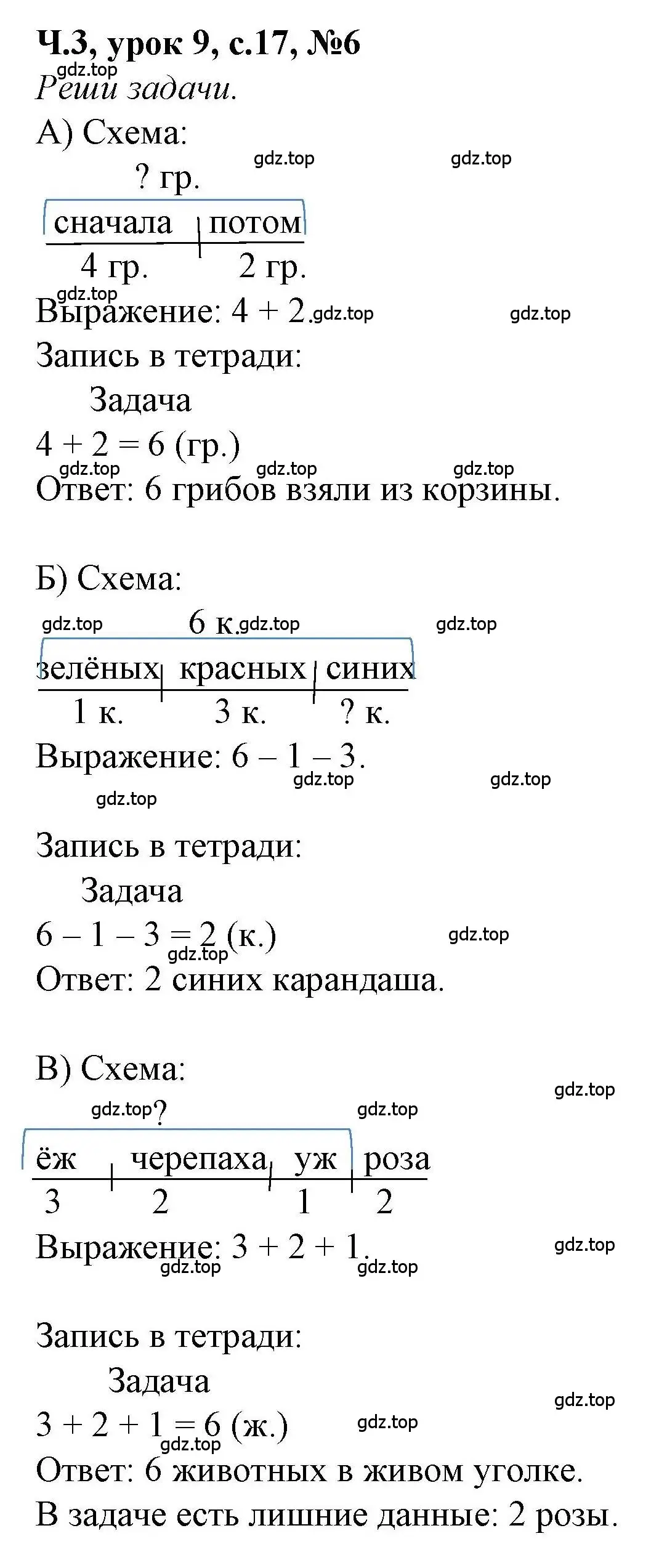 Решение номер 6 (страница 17) гдз по математике 1 класс Петерсон, учебник 3 часть