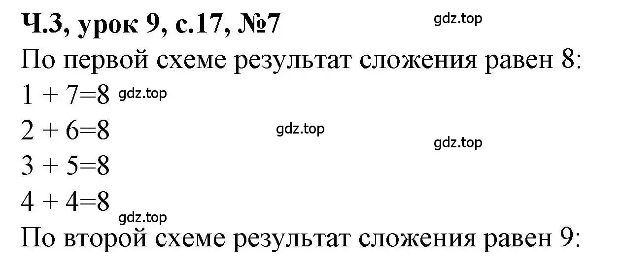 Решение номер 7 (страница 17) гдз по математике 1 класс Петерсон, учебник 3 часть