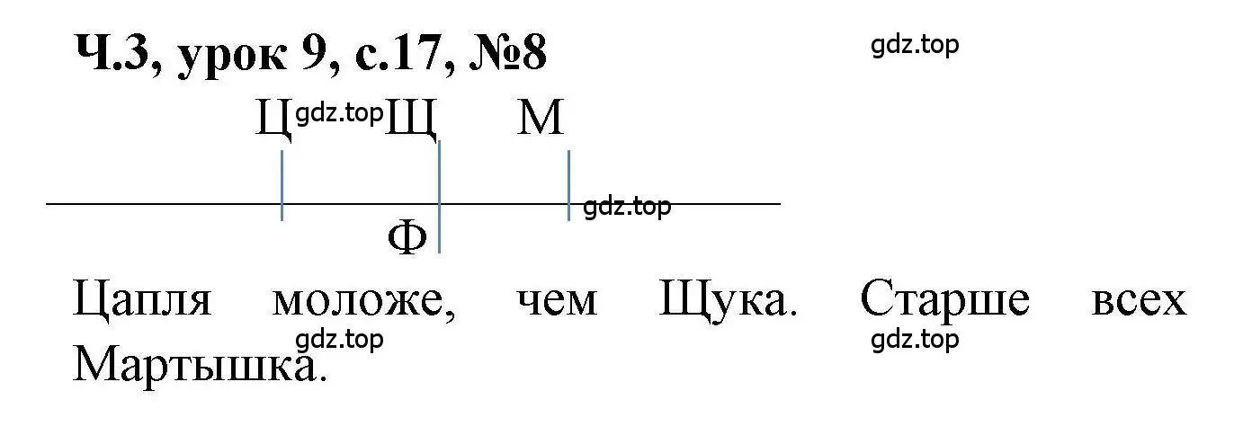 Решение номер 8 (страница 17) гдз по математике 1 класс Петерсон, учебник 3 часть