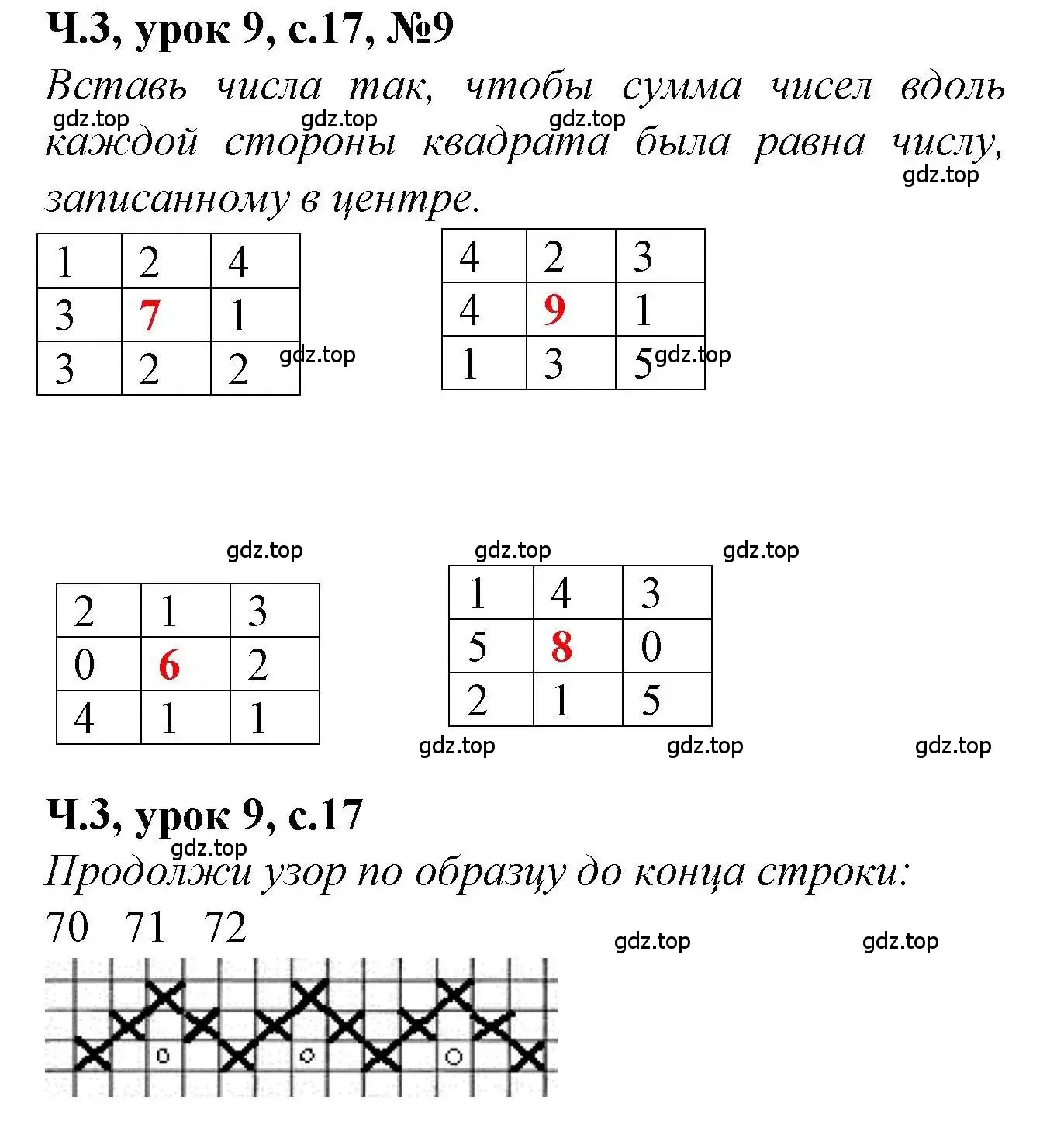 Решение номер 9 (страница 17) гдз по математике 1 класс Петерсон, учебник 3 часть