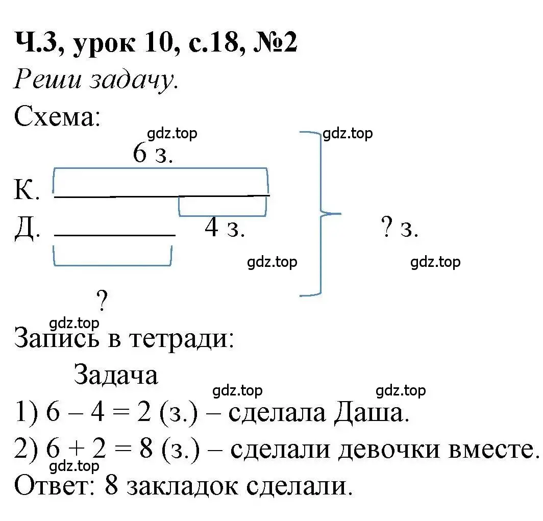 Решение номер 2 (страница 18) гдз по математике 1 класс Петерсон, учебник 3 часть