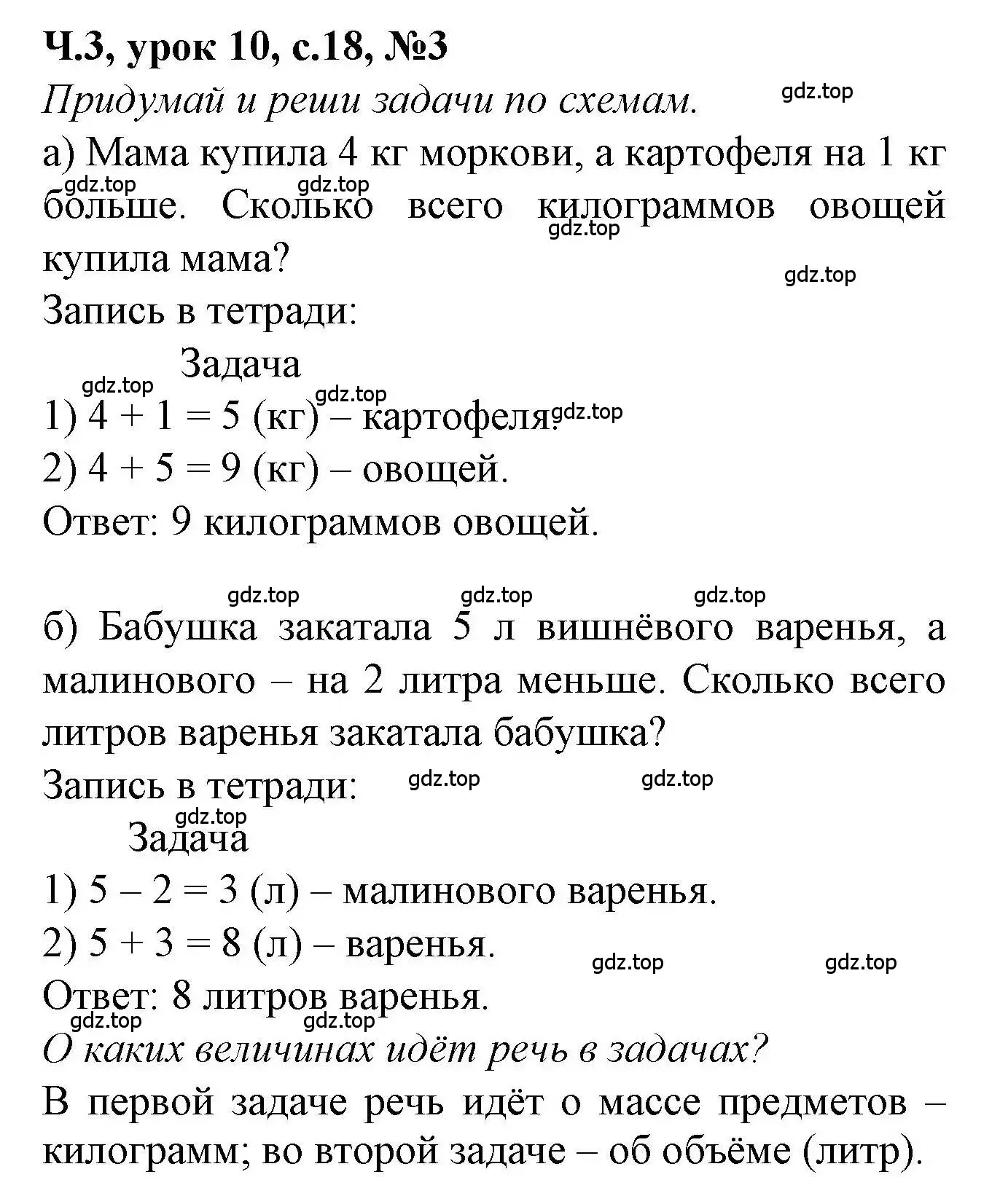 Решение номер 3 (страница 18) гдз по математике 1 класс Петерсон, учебник 3 часть