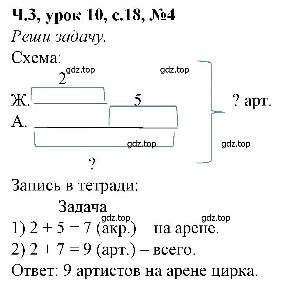 Решение номер 4 (страница 18) гдз по математике 1 класс Петерсон, учебник 3 часть