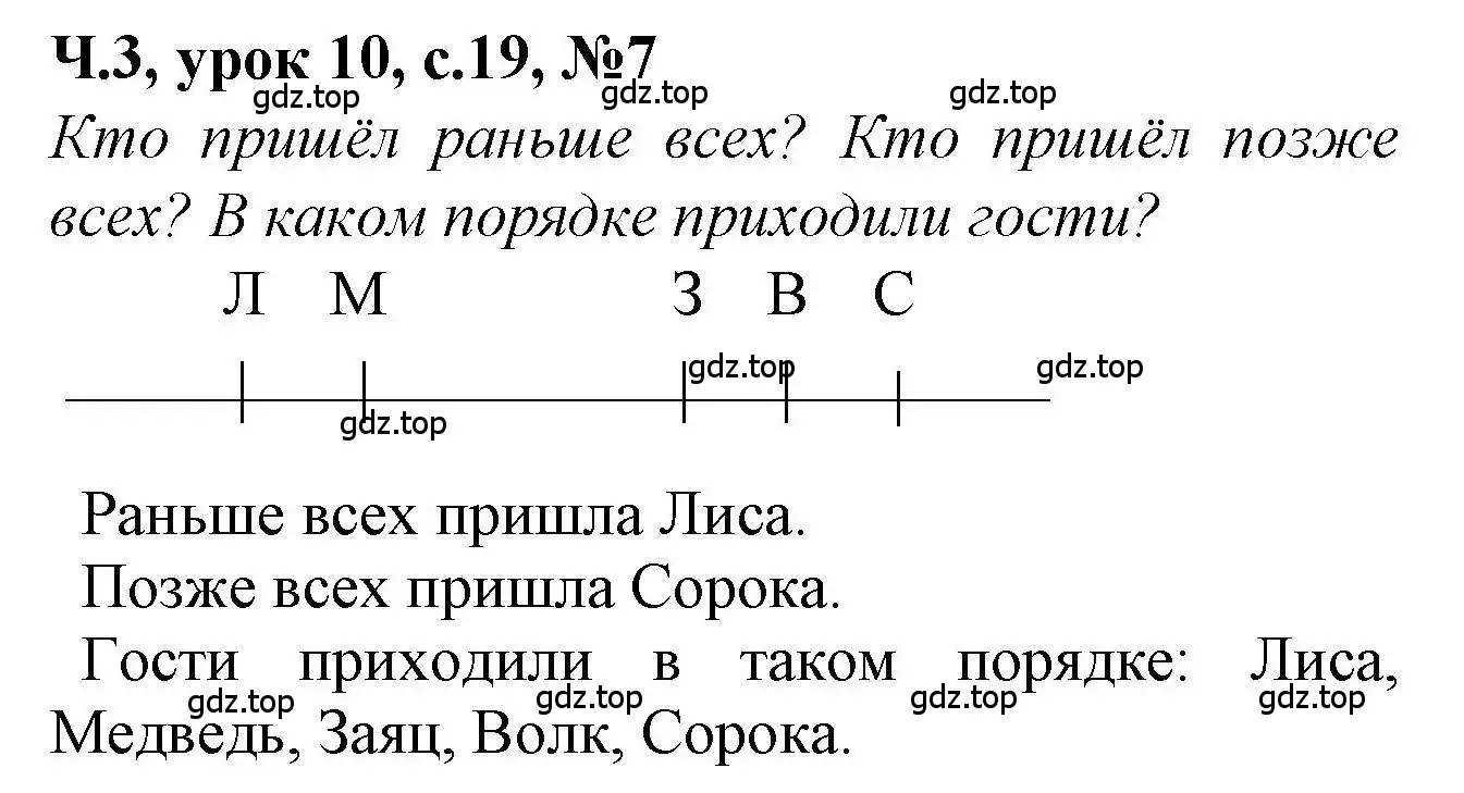 Решение номер 7 (страница 19) гдз по математике 1 класс Петерсон, учебник 3 часть