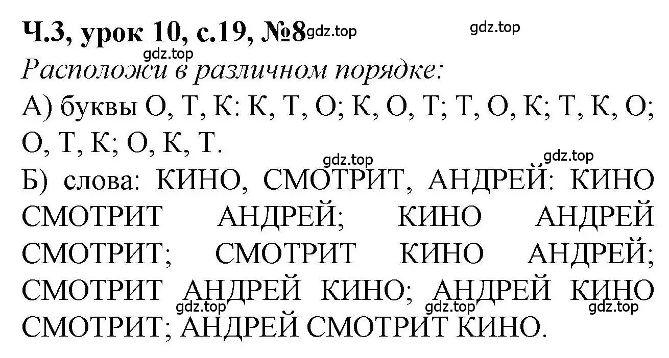 Решение номер 8 (страница 19) гдз по математике 1 класс Петерсон, учебник 3 часть