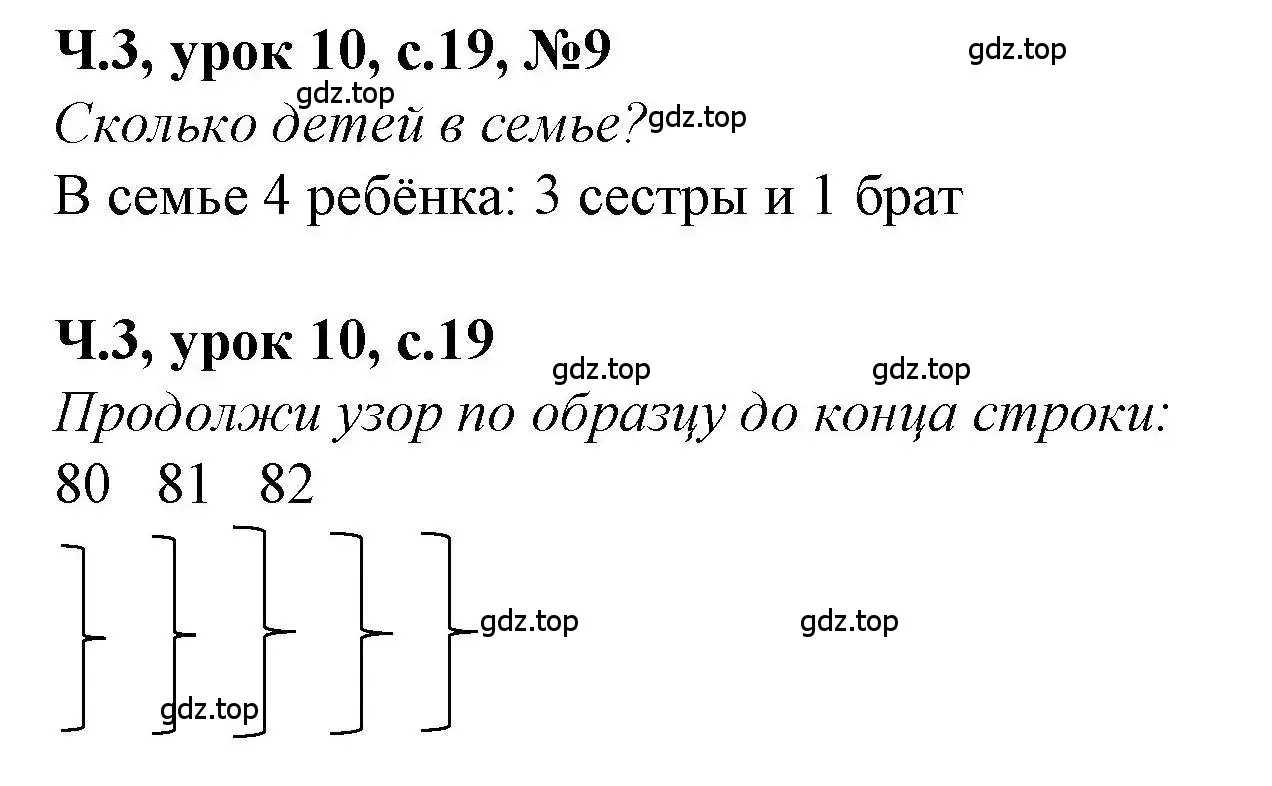 Решение номер 9 (страница 19) гдз по математике 1 класс Петерсон, учебник 3 часть