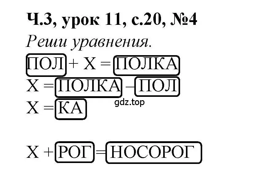 Решение номер 4 (страница 20) гдз по математике 1 класс Петерсон, учебник 3 часть