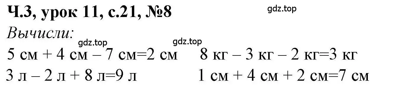 Решение номер 8 (страница 21) гдз по математике 1 класс Петерсон, учебник 3 часть
