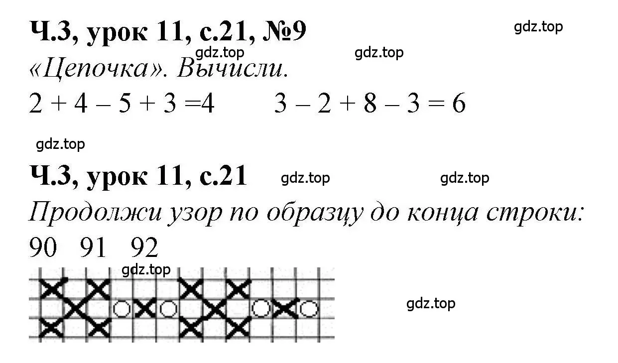 Решение номер 9 (страница 21) гдз по математике 1 класс Петерсон, учебник 3 часть