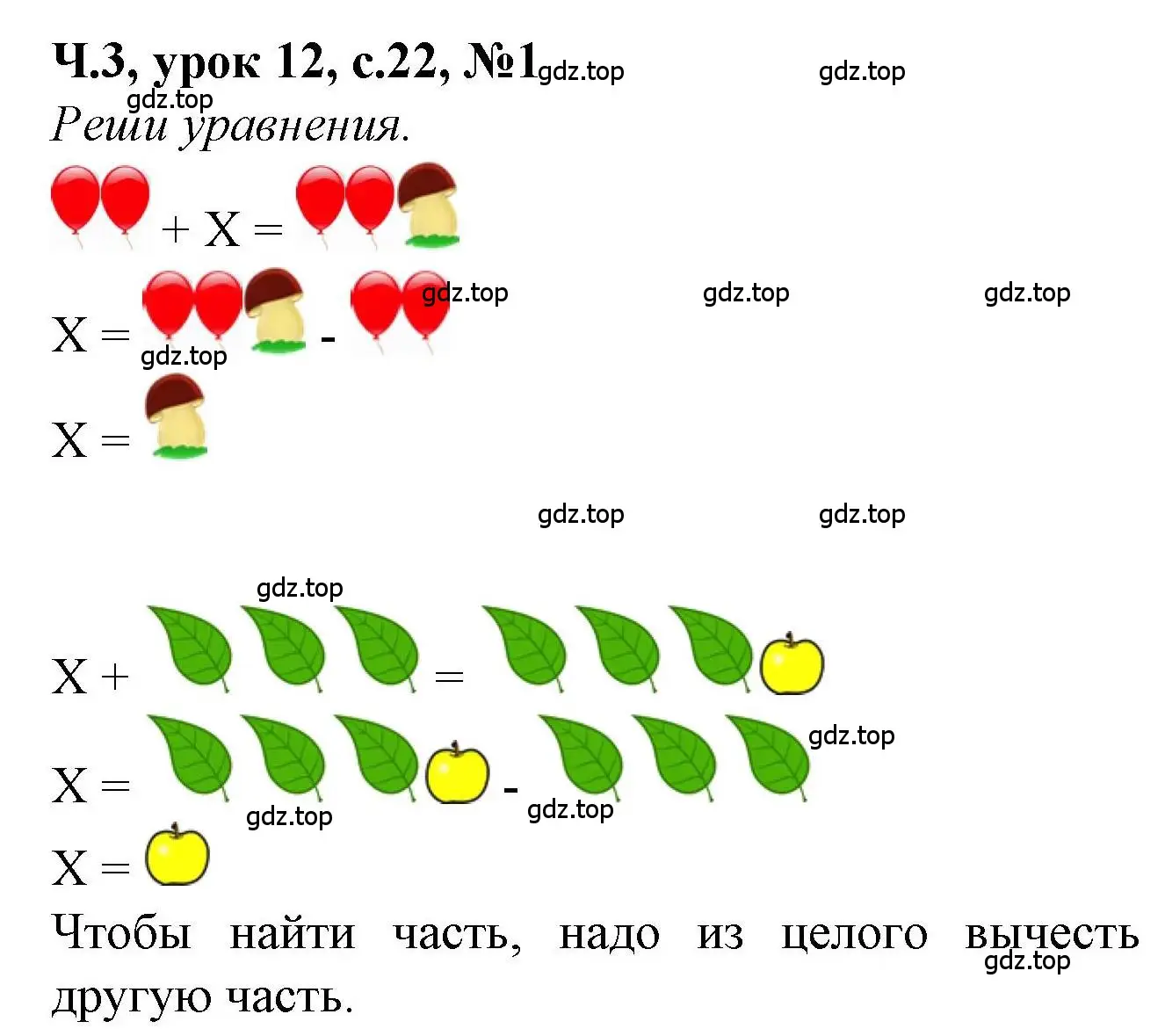 Решение номер 1 (страница 22) гдз по математике 1 класс Петерсон, учебник 3 часть