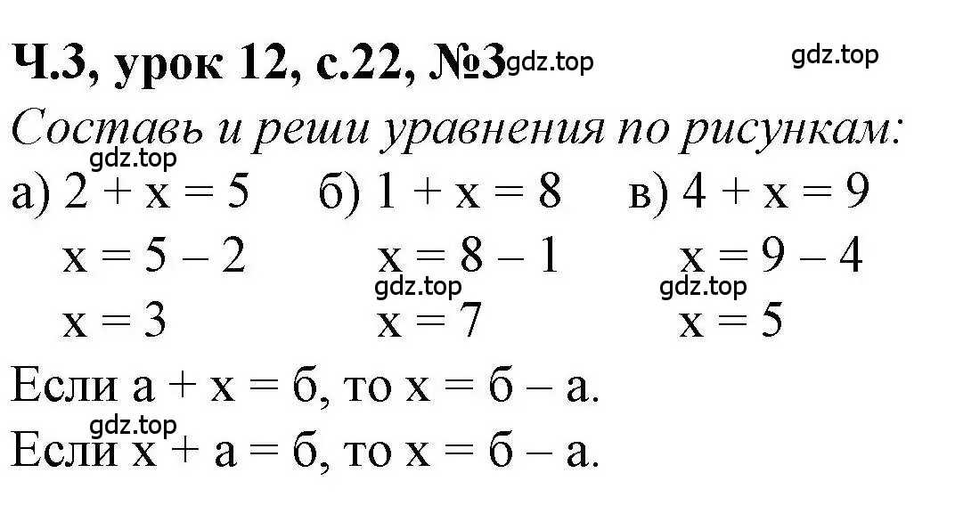 Решение номер 3 (страница 22) гдз по математике 1 класс Петерсон, учебник 3 часть