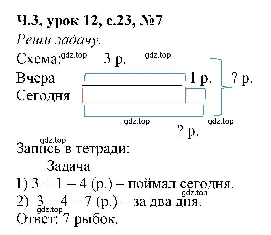 Решение номер 7 (страница 23) гдз по математике 1 класс Петерсон, учебник 3 часть