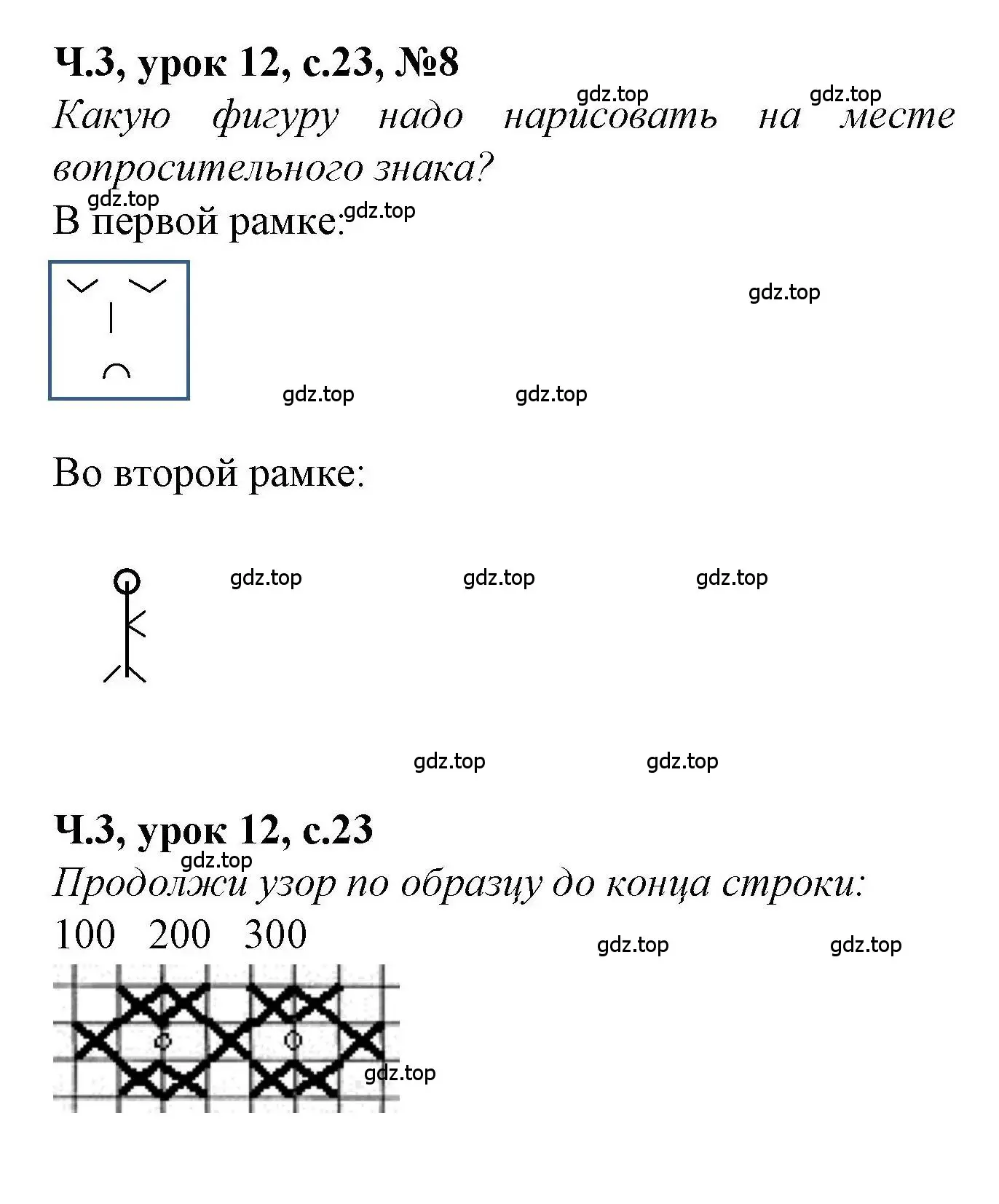 Решение номер 8 (страница 23) гдз по математике 1 класс Петерсон, учебник 3 часть