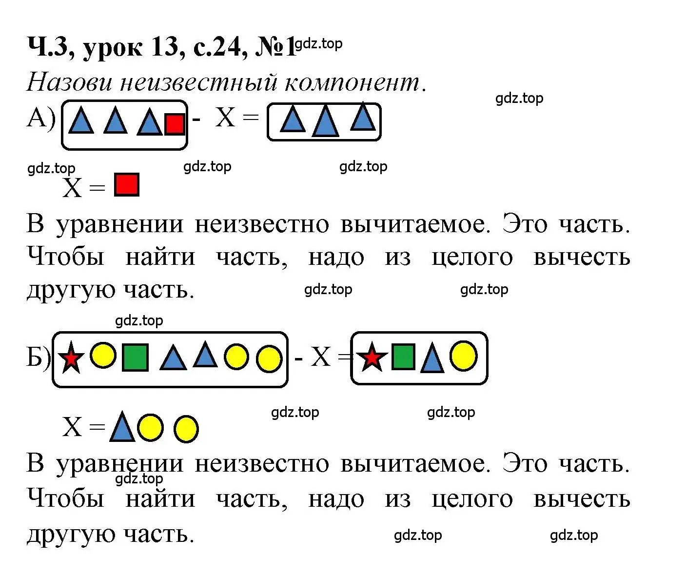 Решение номер 1 (страница 24) гдз по математике 1 класс Петерсон, учебник 3 часть