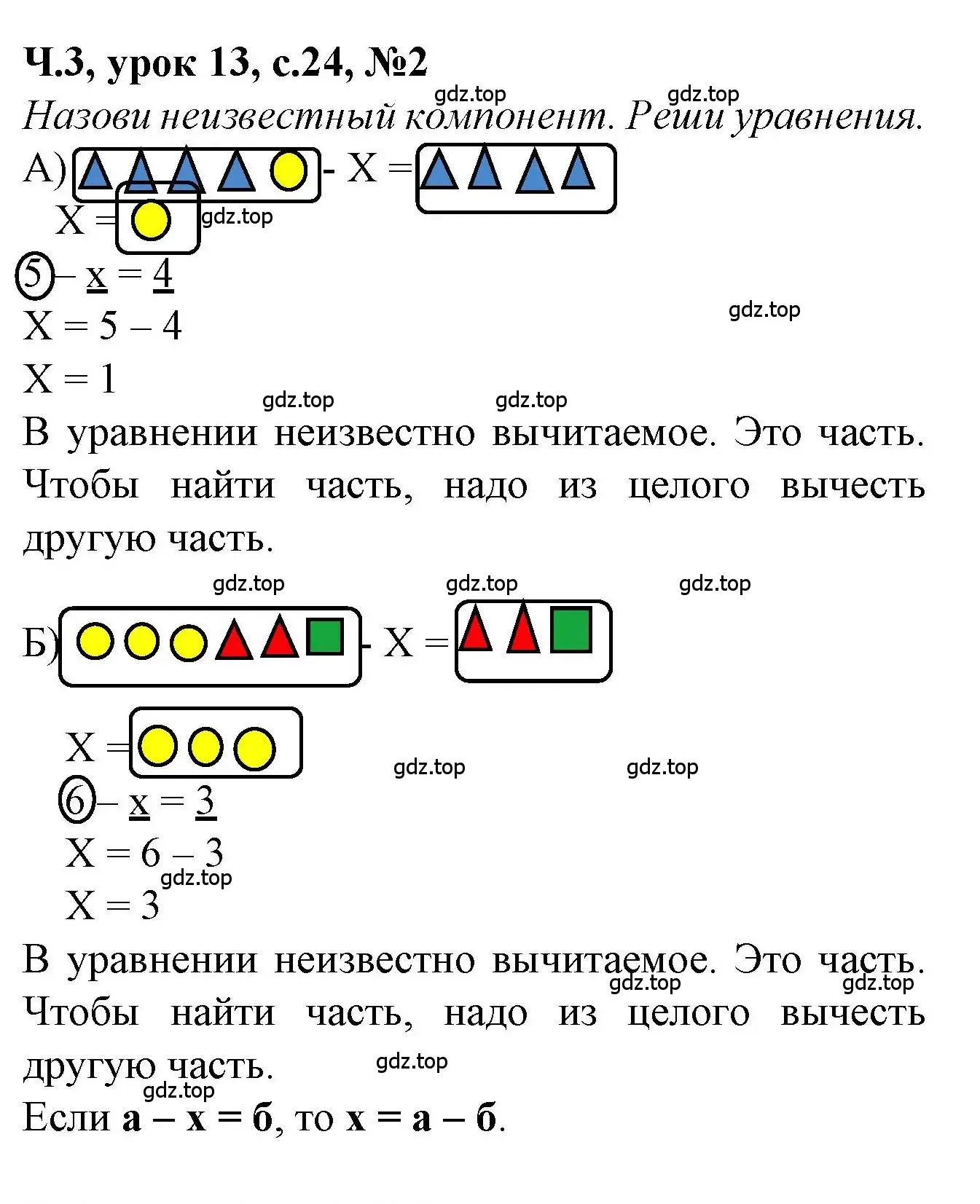 Решение номер 2 (страница 24) гдз по математике 1 класс Петерсон, учебник 3 часть