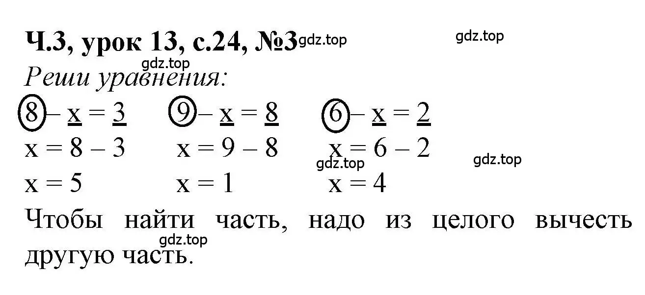 Решение номер 3 (страница 24) гдз по математике 1 класс Петерсон, учебник 3 часть