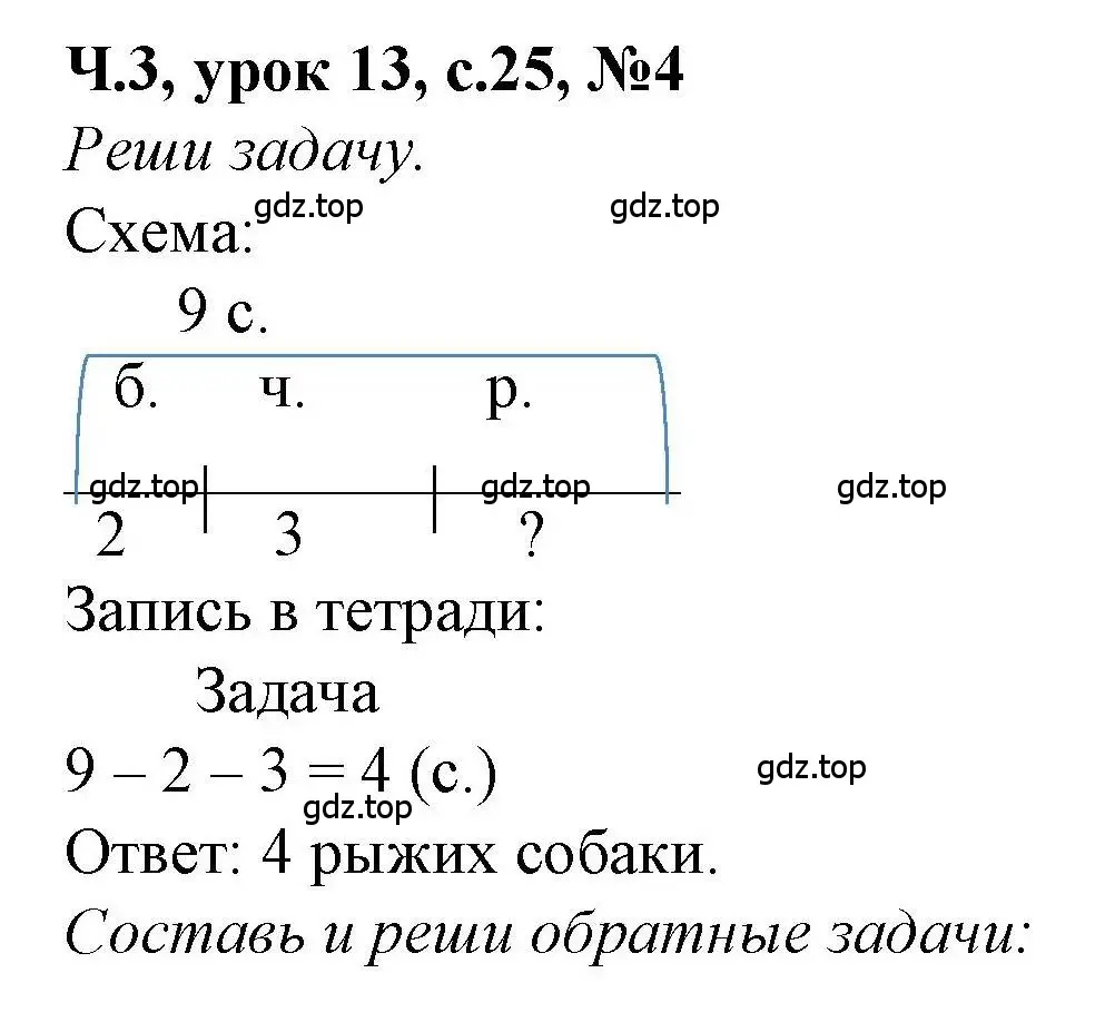 Решение номер 4 (страница 25) гдз по математике 1 класс Петерсон, учебник 3 часть