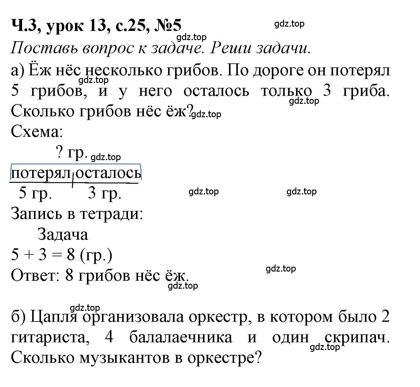 Решение номер 5 (страница 25) гдз по математике 1 класс Петерсон, учебник 3 часть