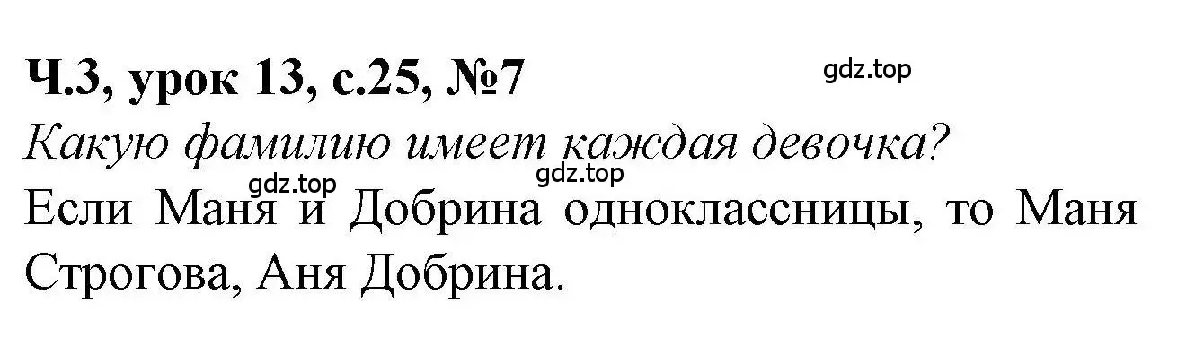 Решение номер 7 (страница 25) гдз по математике 1 класс Петерсон, учебник 3 часть