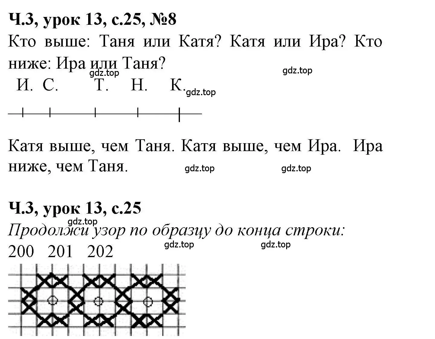 Решение номер 8 (страница 25) гдз по математике 1 класс Петерсон, учебник 3 часть