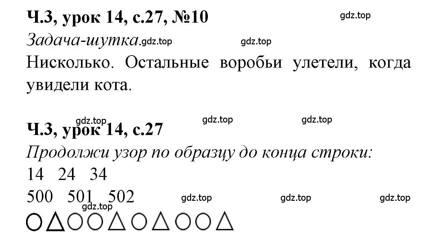 Решение номер 10 (страница 27) гдз по математике 1 класс Петерсон, учебник 3 часть