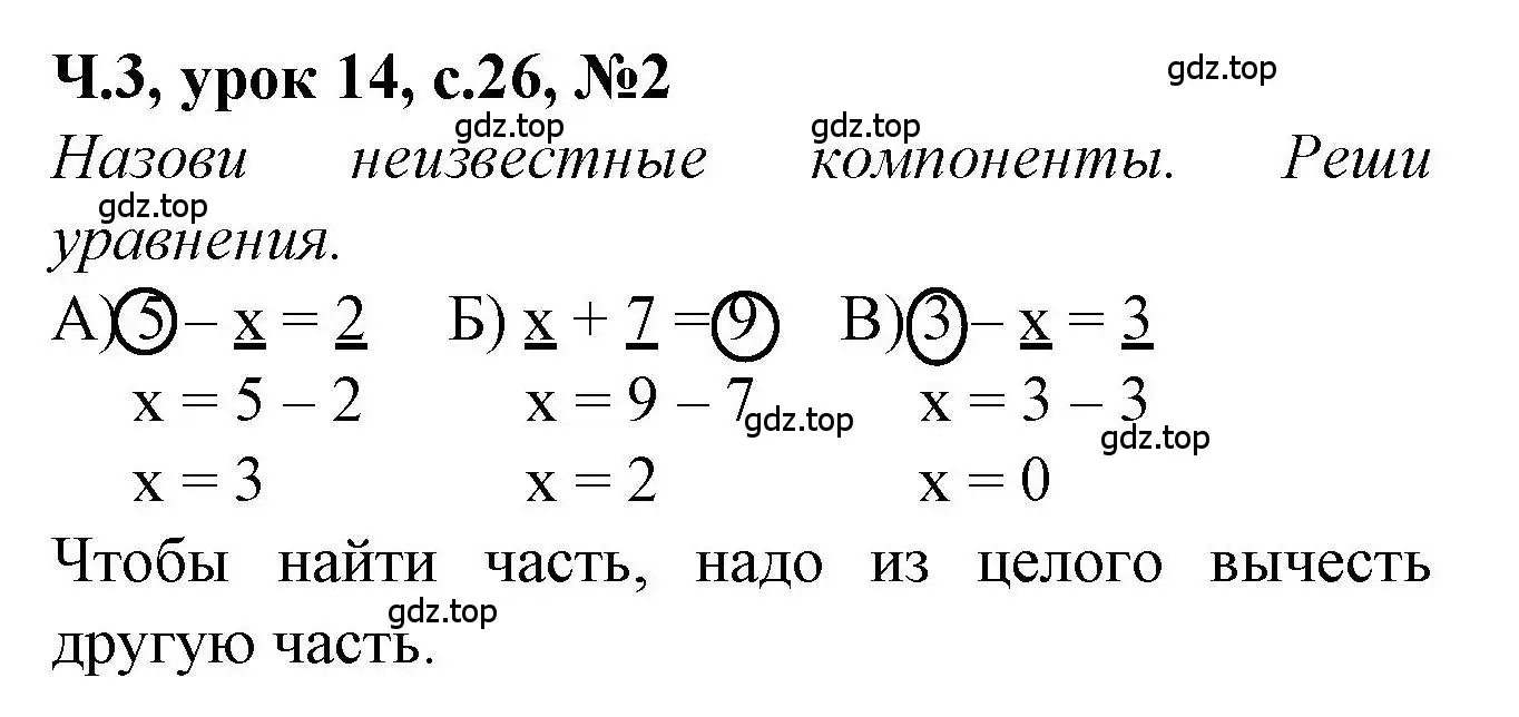 Решение номер 2 (страница 26) гдз по математике 1 класс Петерсон, учебник 3 часть