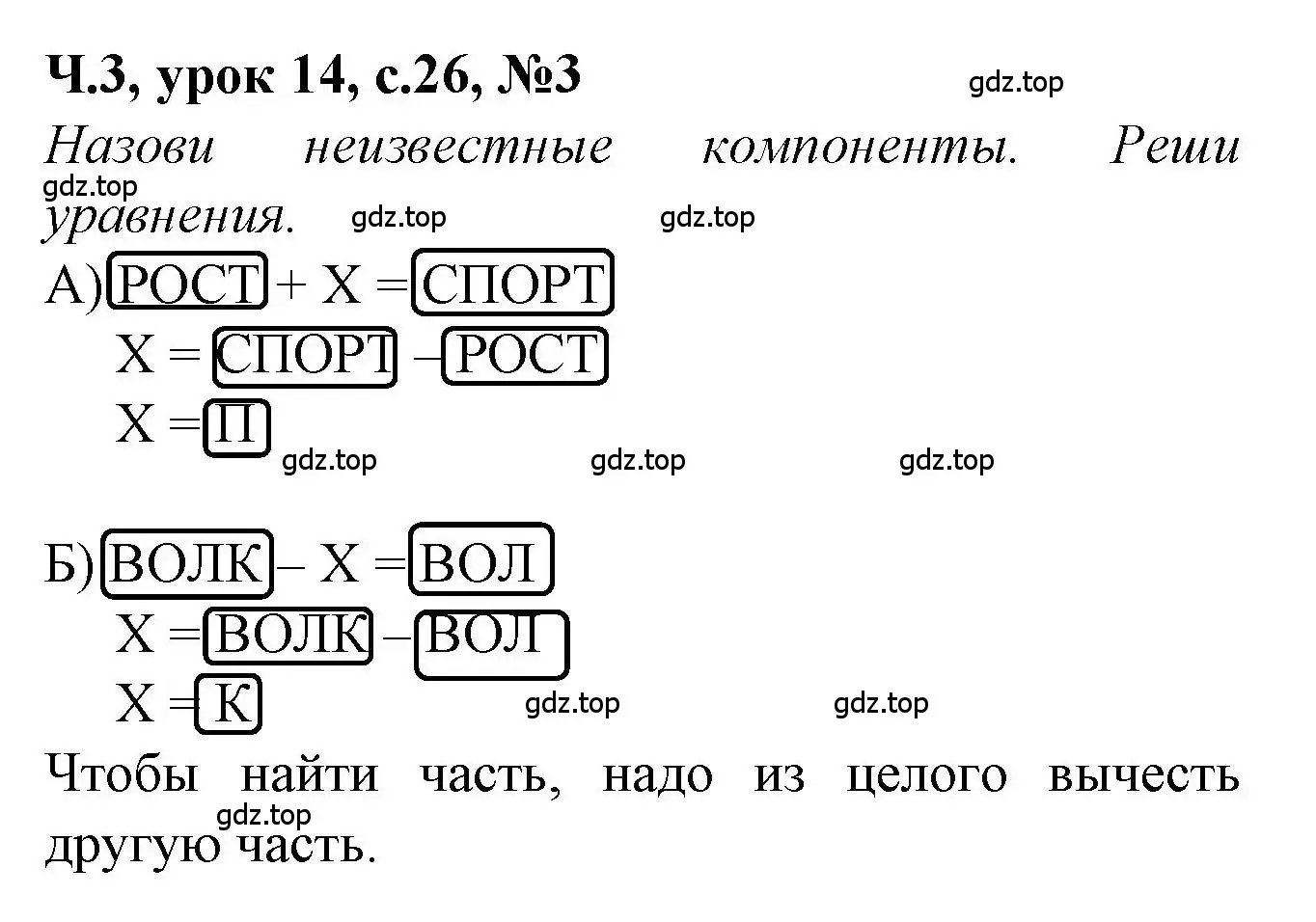 Решение номер 3 (страница 26) гдз по математике 1 класс Петерсон, учебник 3 часть