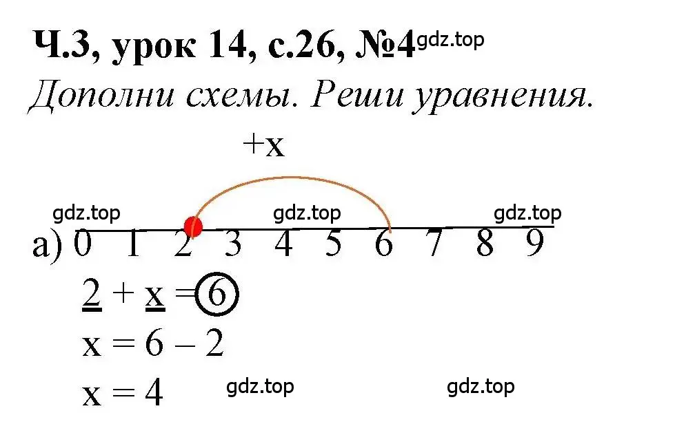 Решение номер 4 (страница 26) гдз по математике 1 класс Петерсон, учебник 3 часть