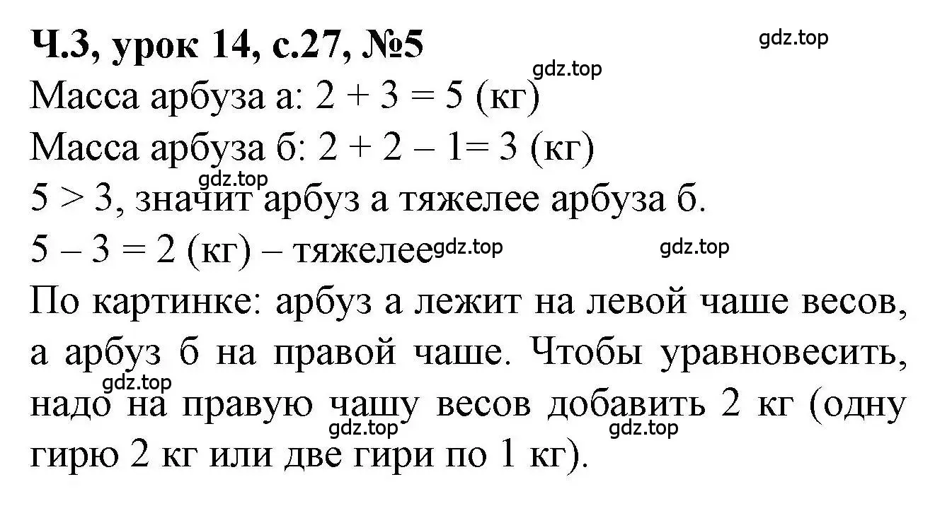 Решение номер 5 (страница 27) гдз по математике 1 класс Петерсон, учебник 3 часть