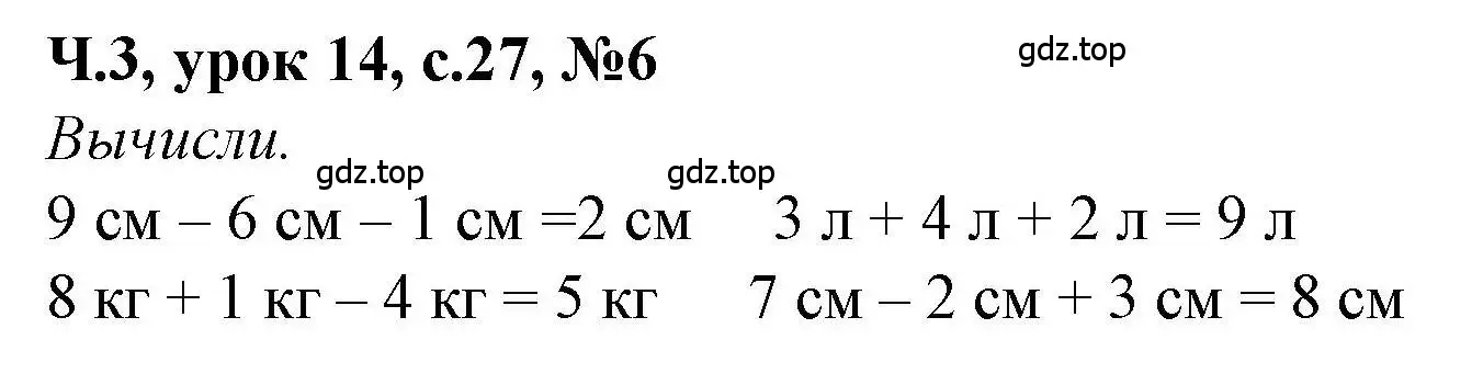 Решение номер 6 (страница 27) гдз по математике 1 класс Петерсон, учебник 3 часть