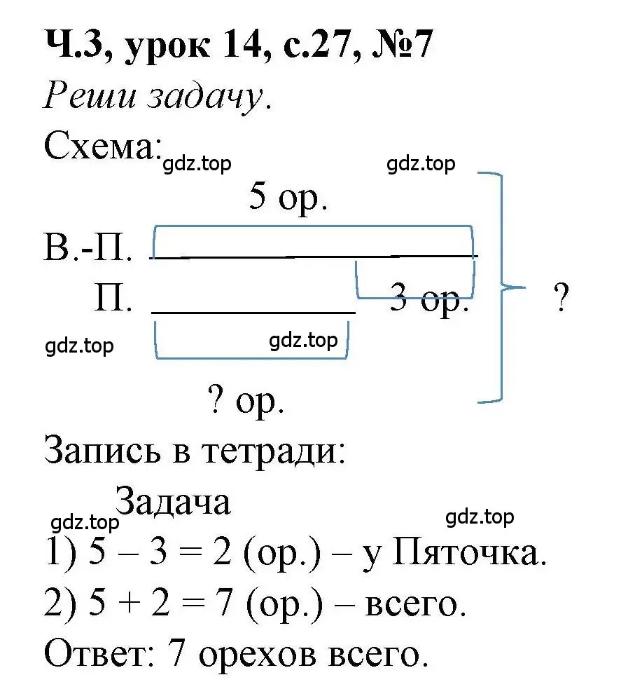 Решение номер 7 (страница 27) гдз по математике 1 класс Петерсон, учебник 3 часть