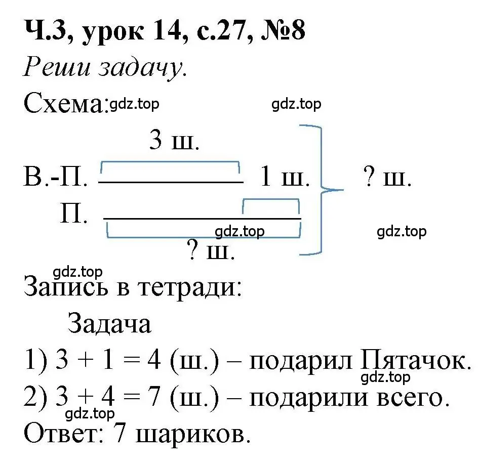 Решение номер 8 (страница 27) гдз по математике 1 класс Петерсон, учебник 3 часть