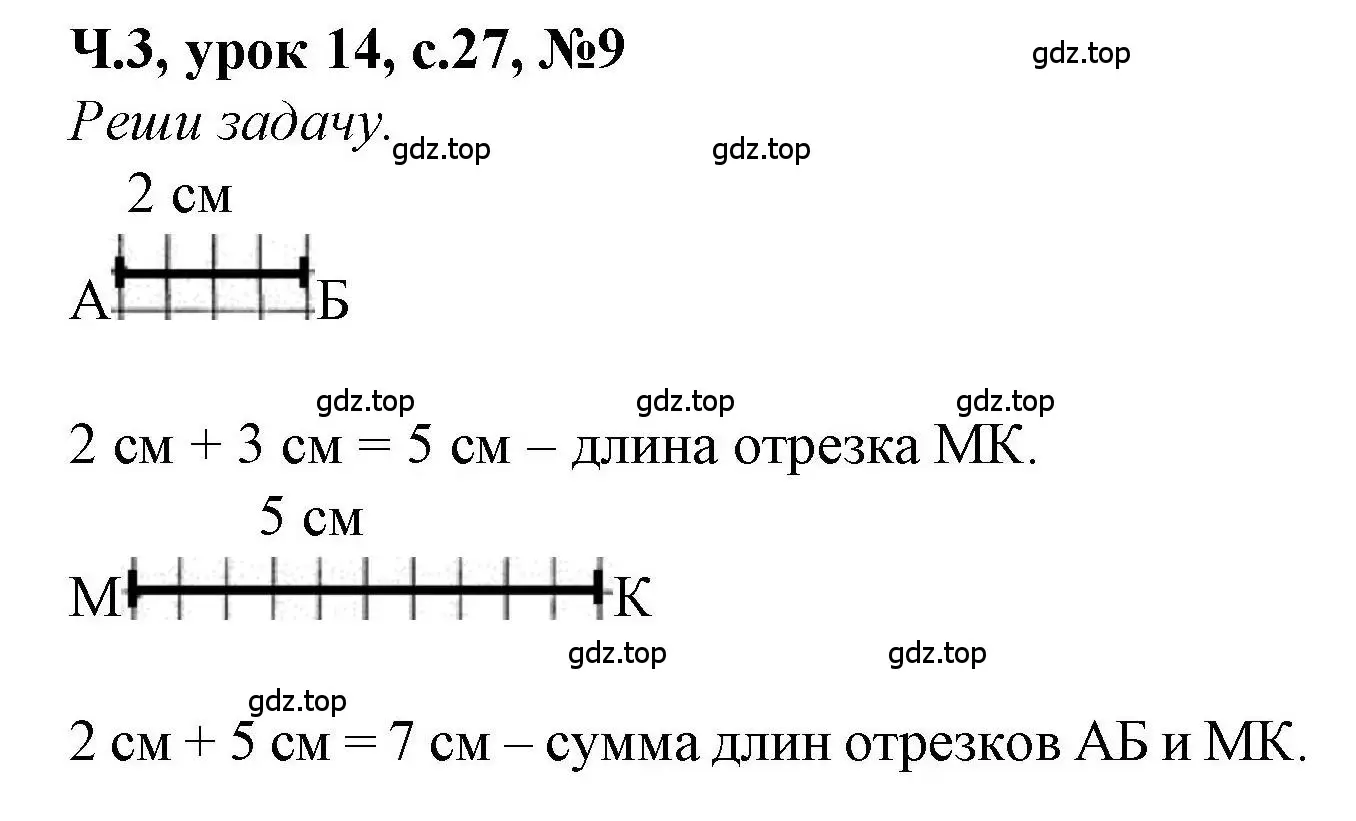 Решение номер 9 (страница 27) гдз по математике 1 класс Петерсон, учебник 3 часть