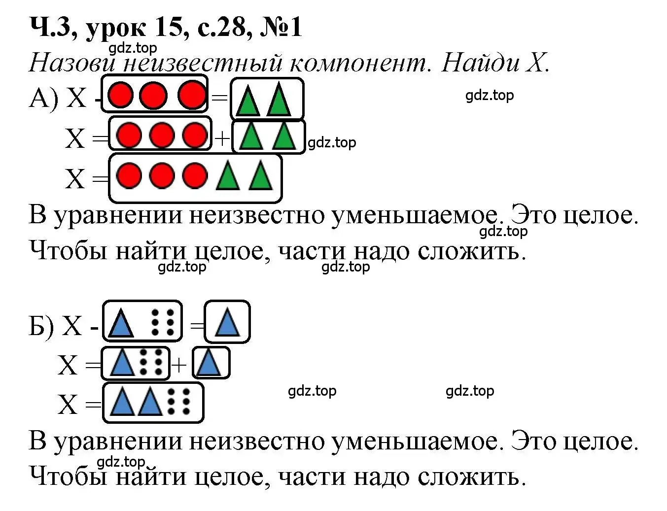 Решение номер 1 (страница 28) гдз по математике 1 класс Петерсон, учебник 3 часть